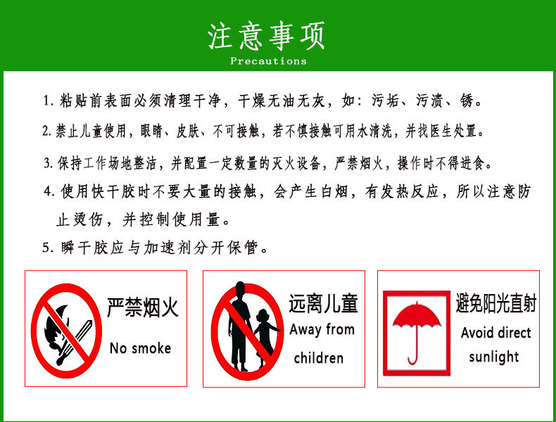 注意事项l加速剂-1000