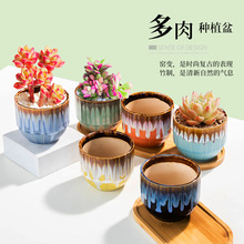 创意流釉多肉花盆办公室内家用透气肉肉绿植陶瓷花盆小号摆件批发