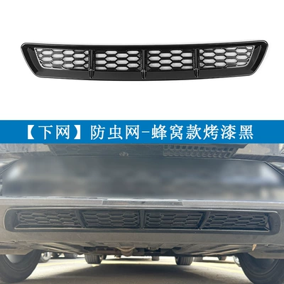 Required for Modification, Automobile anti-insect net - non-smart-driving-version-extended-range-version-the-lower-mesh-of-the-honeycomb-model-is-painted-black1