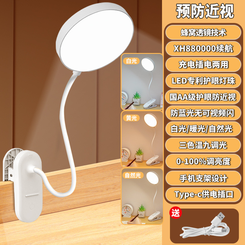 LED床头夹子灯学生专用夜灯学习办公学习灯办公室充插两用可调光|undefined