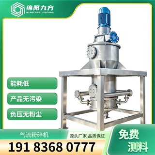 炭黑专用气流粉碎分级机 超细粉 绵阳九方气流磨超微粉碎设备