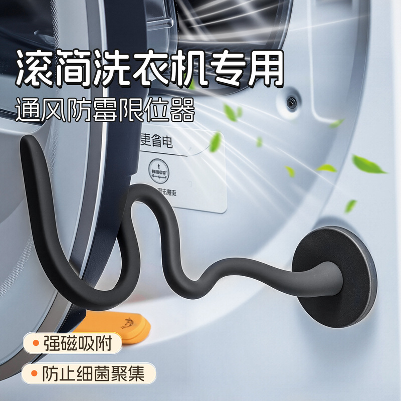 磁吸防撞硅胶滚筒洗衣机门支架 通风防霉卡扣固定器洗衣机门支架|undefined
