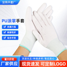 白色尼龙PU涂掌手套劳保手套批发浸胶防滑手套劳保手套工作耐磨