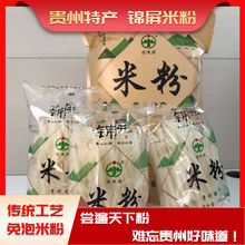 贵州特产锦屏米粉佳味源宽粉黔东南特产袋装免泡干粉速食包邮