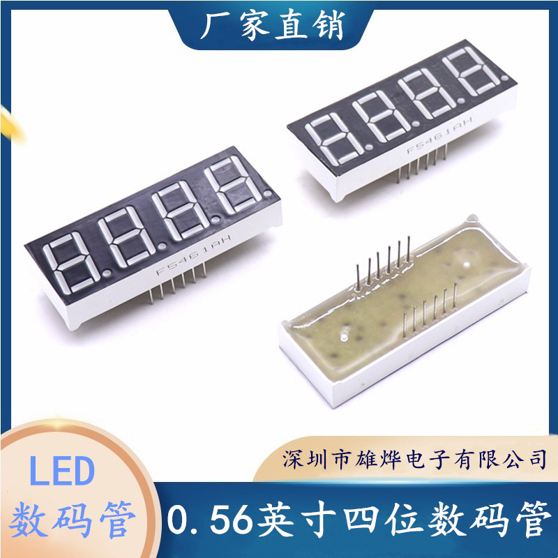 数码管0.56英寸四位共阴红色数码管 LED发光数码管红色高亮数码管