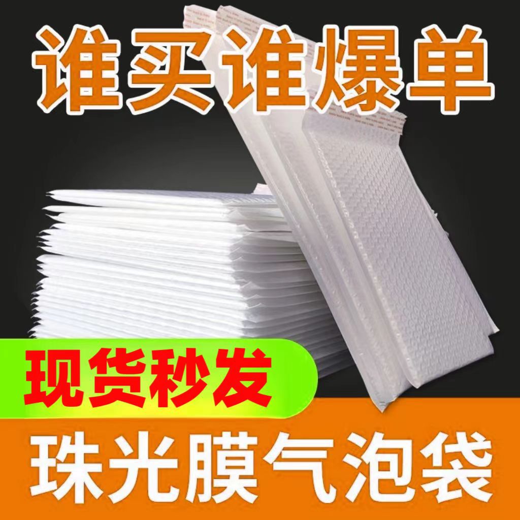 复合珠光膜气泡袋物流打包泡沫袋加厚自粘封口快递包装袋厂家批发