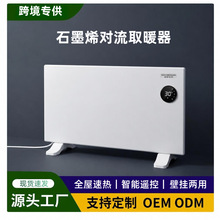 石墨烯电暖器壁挂落地暖风机CE认证跨境对流热风机现货家用取暖器