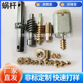 蜗杆;齿轮;蜗轮