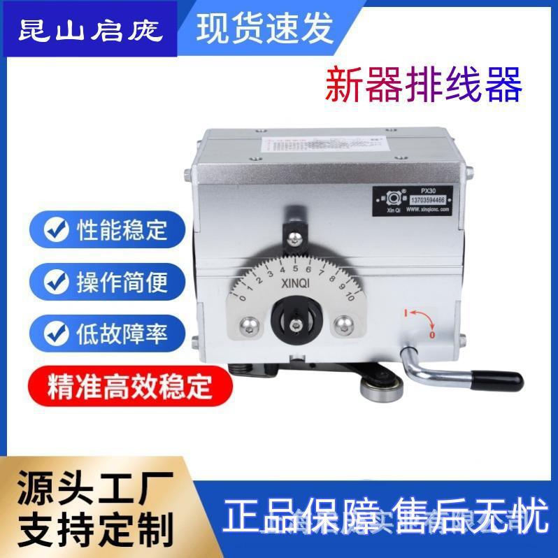 新器GP30A  厂家直销光杆排线器 主机电线电缆 移位器绕丝器