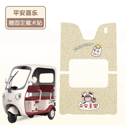 Vehicle Foot Pads, Waterproof and | Electric vehicle foot mat - peace-and-joy-high-quality-silk-circle-waterproof-and-dustproof-yadi-cm16