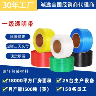 PP新料透明打包带厂家彩色塑料全半自动机用物流捆扎包装打包