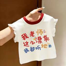 我老师这么漂亮~2026女童教师节趣味文字新款儿童纯棉荷花袖夏季
