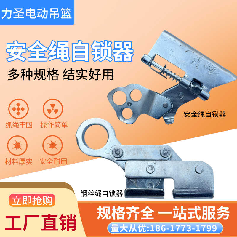 电动吊篮安全绳自锁器建筑工地吊篮大绳自锁器防坠锁缓降器配件