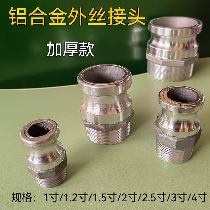 铝合金F型快速接头外丝外螺阳端公端加油泵油罐车配件1234寸接头