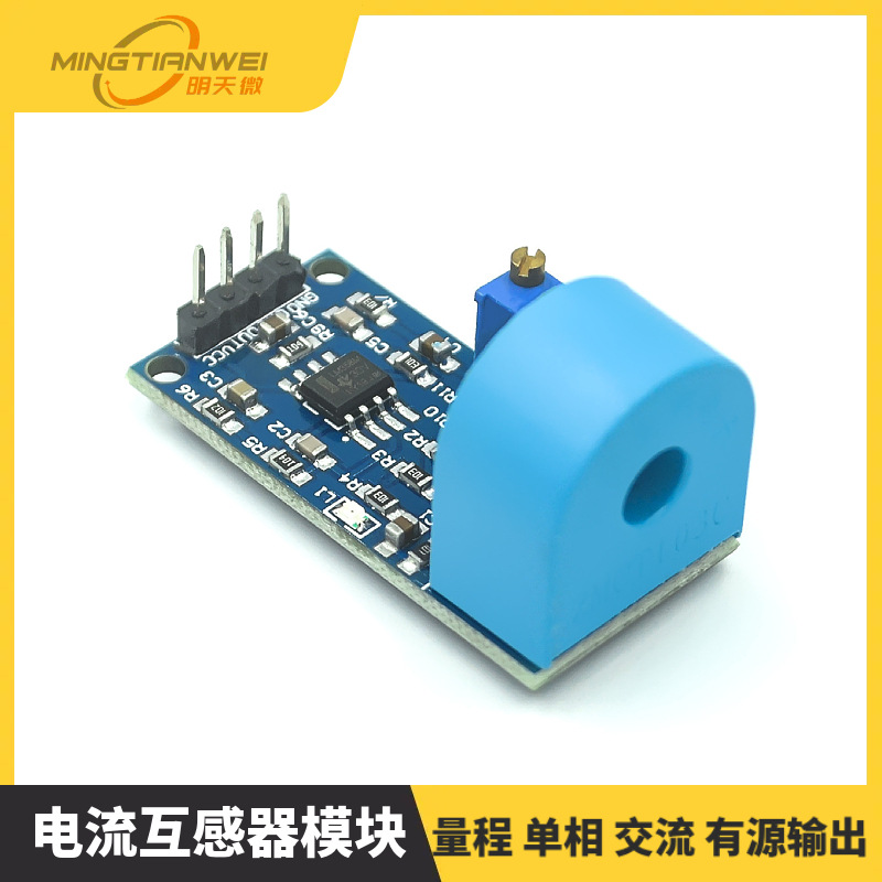 量程 单相 交流 有源输出 电流互感器模块 电流传感器