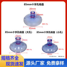 加厚85mm透明横竖穿孔吸盘宠物猫窝吊床十字孔pvc塑料免打孔