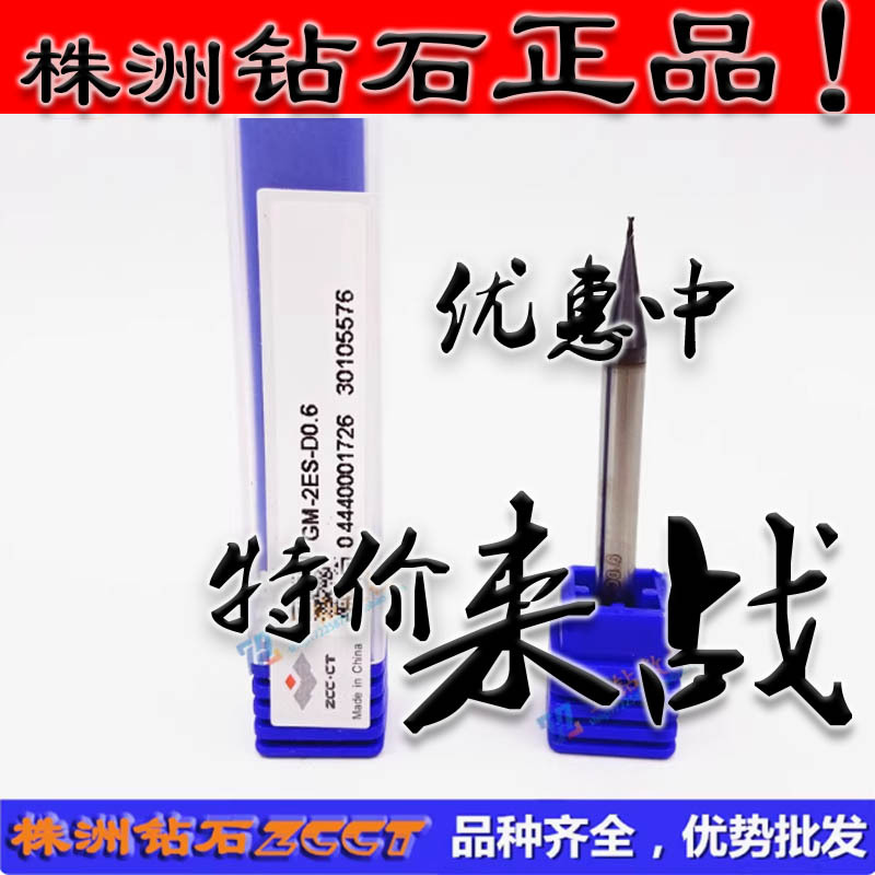 ZC正品原装株洲整体硬质合金钨钢立铣刀GM-2ES-D0.6二刃45度