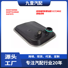 适用福特13 Fusion 林肯MKZ 波箱滤网  DG9Z7A098A DG9P7G186AD