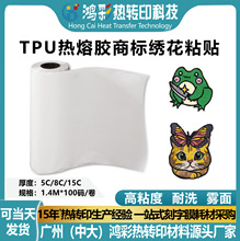 鸿彩绣花章用双面胶膜tpu服装热熔胶PU热熔胶膜皮革皮套热熔胶膜
