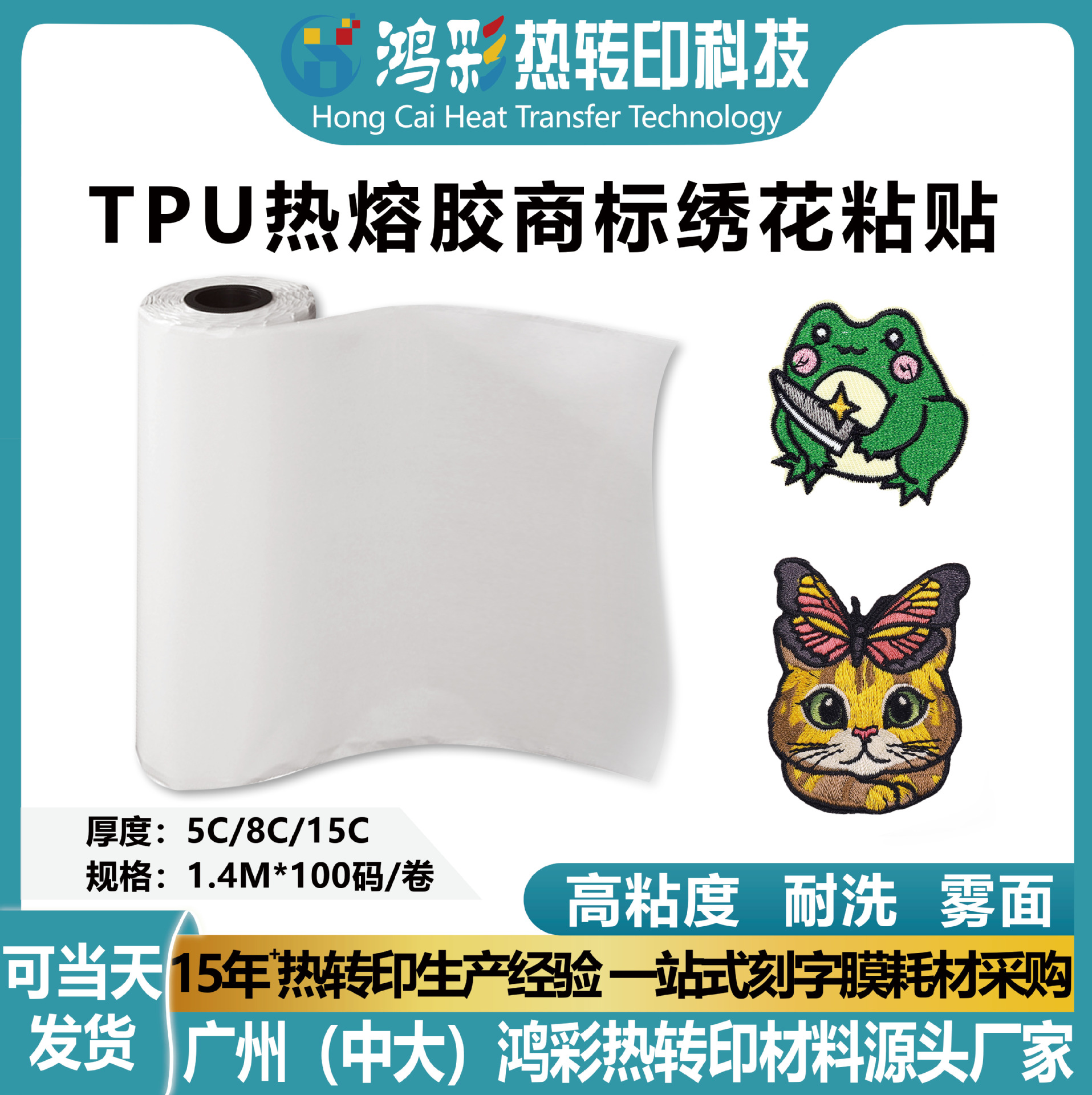 鸿彩绣花章用双面胶膜tpu服装热熔胶PU热熔胶膜皮革皮套热熔胶膜