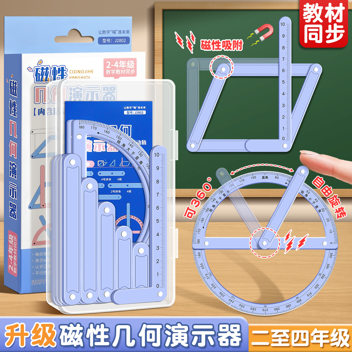 360° active angle magnetic geometry demonstrator quadrilateral triangle demonstration teaching material synchronous magnetic attraction parallel four