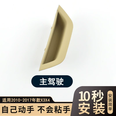 Armrest, handle, handle: X4 Bmw X4 Door Inner - 10-17-model-x3-x4-main-drivers-door-premium-model-beige