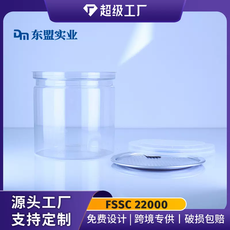 307#360ml PET透明塑料易拉罐 食品级干果炒货糖果 厂家直销可定