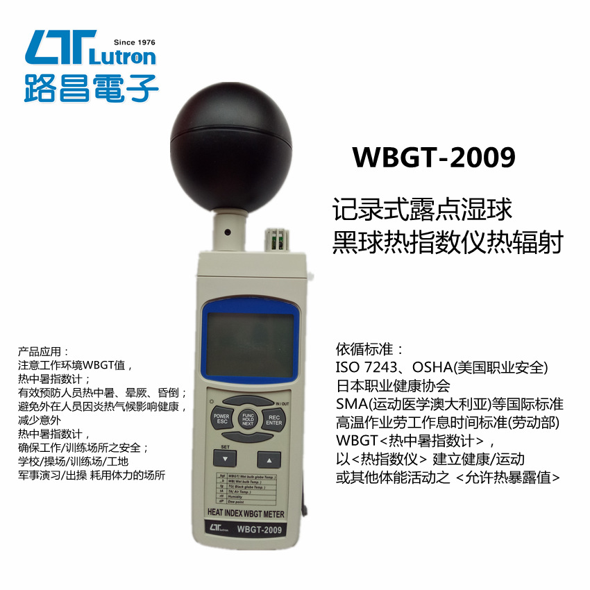 台湾路昌WBGT-2009记录式露点湿球黑球热指数仪热辐射