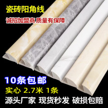瓷砖阳角线收边条仿大理石墙角修边线包边收口装饰线条2.5米2.7米