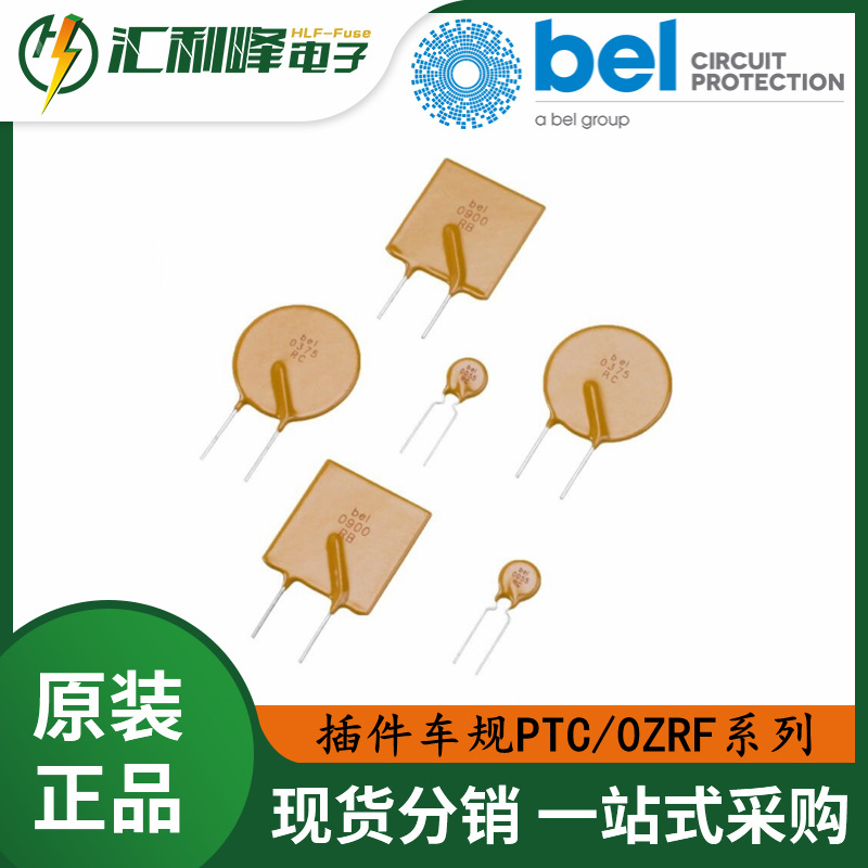 Belfuse/贝尔0ZRF系列插件自恢复保险丝PTC60VDC/250VAC高压