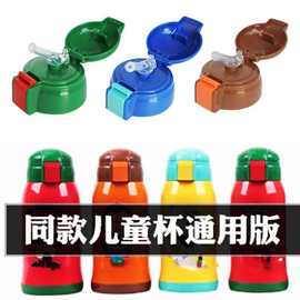 防漏儿童水杯杯盖吸管盖保温杯杯子水壶配件水