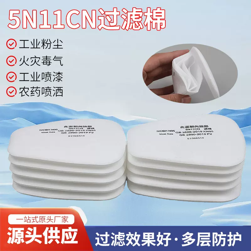 厂家批发5N11CN加厚过滤棉防尘口置滤棉通用型梯型滤棉片