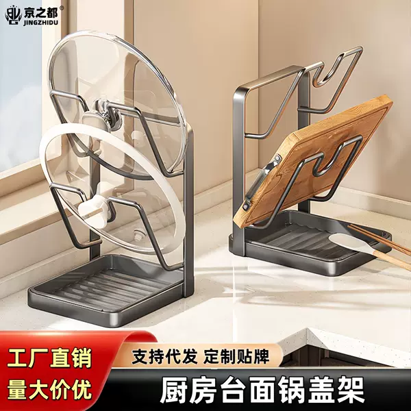 Kitchen Countertop Pot Lid Rack, Household Storage and Draining Cutting Board Rack, No-Installation Chopping Board and Cookware Rack Wholesale