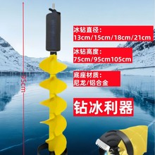 电动冰钻冬钓冰钻13cm/15cm18cm/21cm带定位电钻尼龙浮水冰钻头