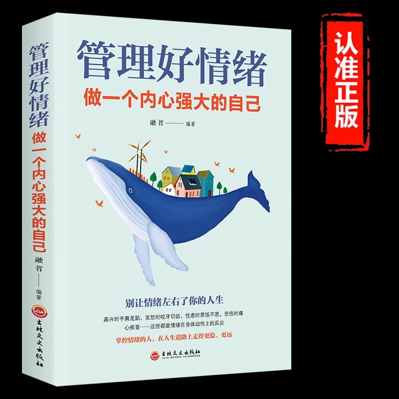 Manage your emotions and be a strong inner self-control of your emotions. Healing self-cultivation books