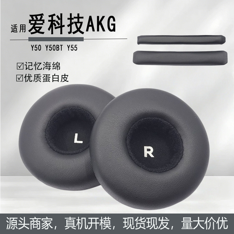 Suitable for Akg Y50 Earphone Covers, Y55 Earphone Pads, Y50Bt Ear Cushions, Ear Pads, Sponge Covers, and Headband Pads Suitable for Akg Y50 Earphone Covers, Y55 Earphone Pads, Y50Bt Ear Cushions, Ear Pads, Sponge Covers, and Headband Pads
