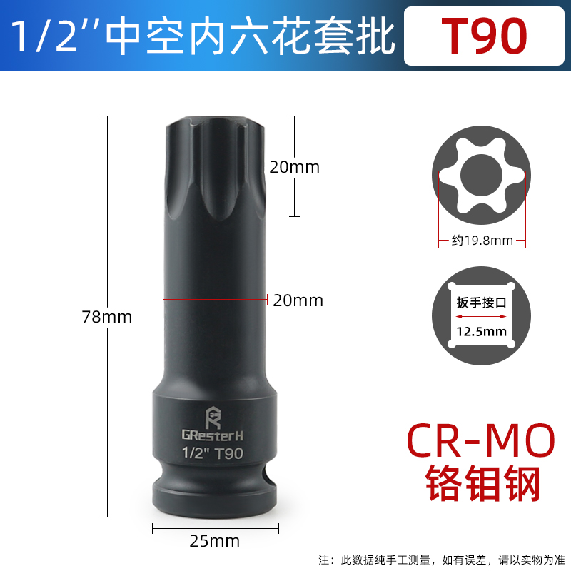 Hexagonal de flor interna 1 / 2 llave eléctrica hexagonal interna T30 flor de ciruela mangas de tornillo T45 T35