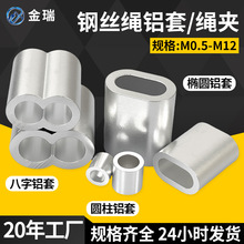 现货批发8字铝套钢丝绳夹头八字铝套椭 圆孔单孔双铝卡扣铝轧头