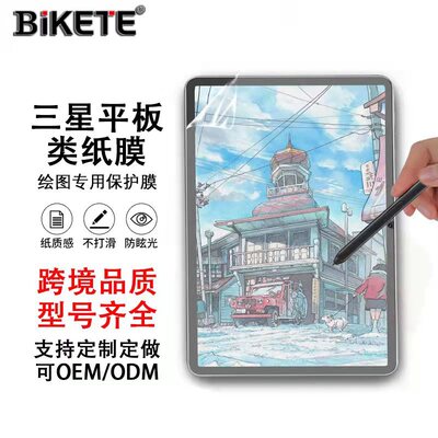 For Samsung GalaxyTabS8Ultra/A7 Paper like film Full screen Scrub major write ultrathin Soft film