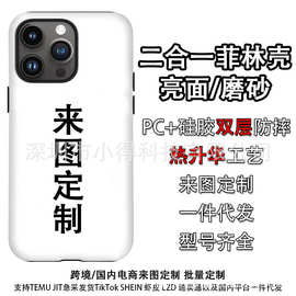 二合一圆边菲林壳定 制适用苹果17pro新款华为mate70小米15手机壳
