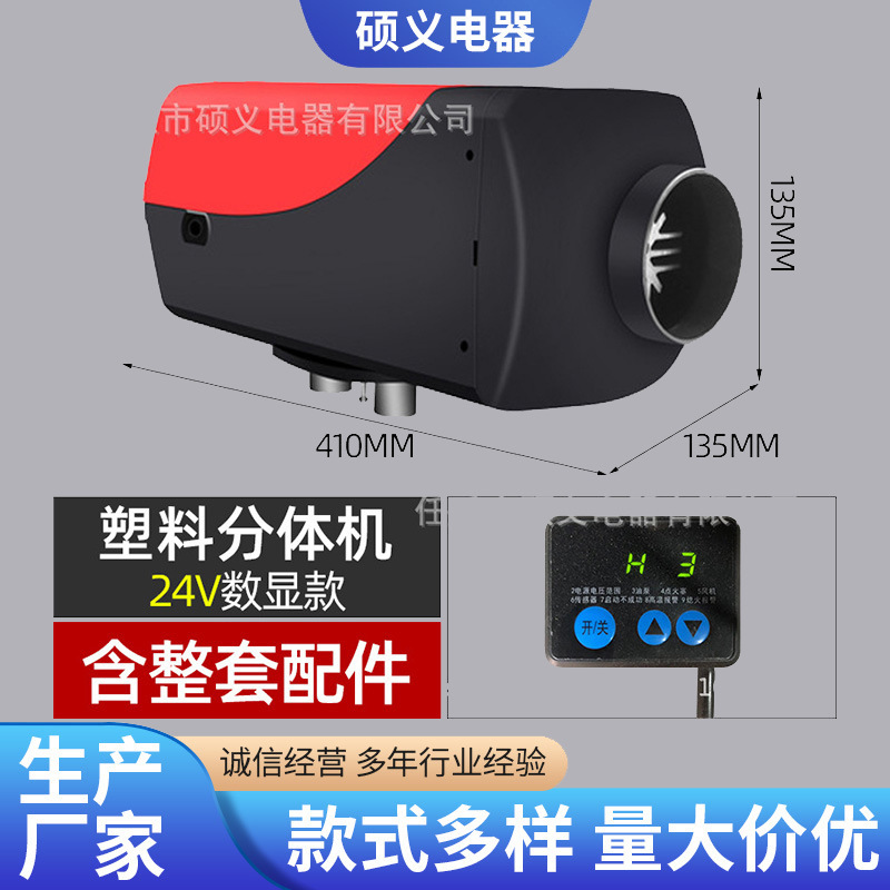 车载柴油暖风机 分体驻车燃油加热器 汽车货车12V24V空气取暖器
