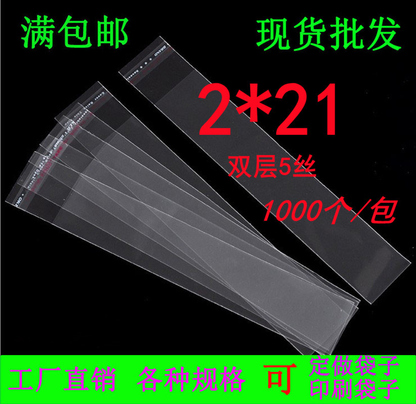 包邮OPP袋细长条物品包装袋自粘胶袋吸管透明塑封袋5丝2*21CM批发