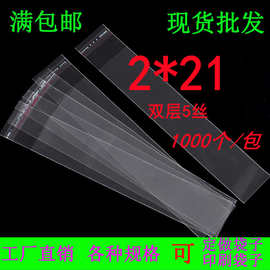 包邮OPP袋细长条物品包装袋自粘胶袋吸管透明塑封袋5丝2*21CM批发