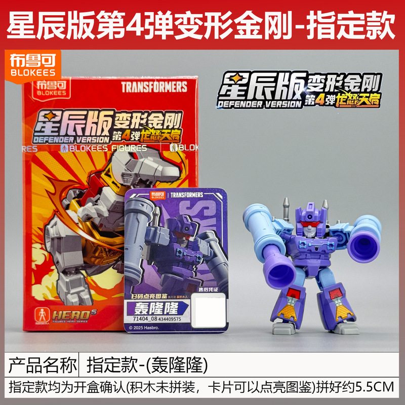 正版布鲁可变形金刚积木人星辰版一二三四积木擎天柱威震天积木人|undefined