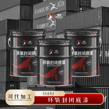 工厂直供环氧封闭底漆耐碱抗潮强渗透高附着力混凝土环氧封闭底漆