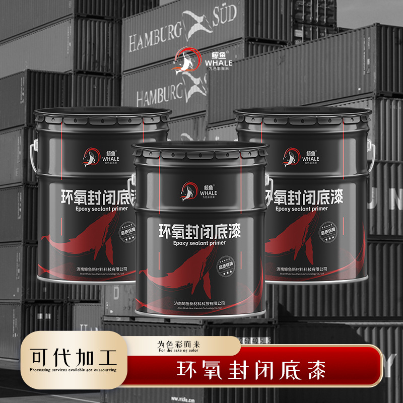 工厂直供环氧封闭底漆耐碱抗潮强渗透高附着力混凝土环氧封闭底漆