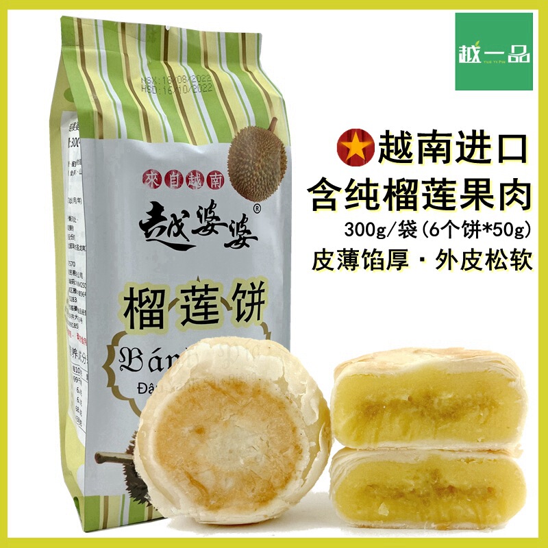 Vietnam specialty banh pia Yue mother-in-law durian cake 300g Cat Mountain King durian cake wholesale agent Vietnam specialty banh pia Yue mother-in-law durian cake 300g Cat Mountain King durian cake wholesale agent