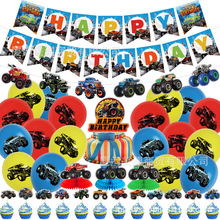 怪物卡车主题生日派对装饰套装拉旗蛋糕插旗蜂窝摆件气球场景布置