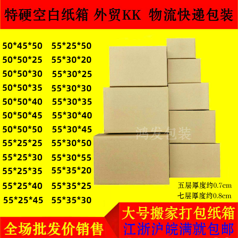 快递物流打包纸箱邮政瓦楞加硬包装盒子批发瓦楞纸板通用包装包邮