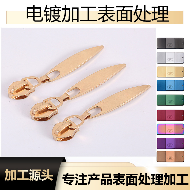 箱包金属拉头拉片 可拆卸五金拉链头 尼龙拉头 五金PVD水镀处理